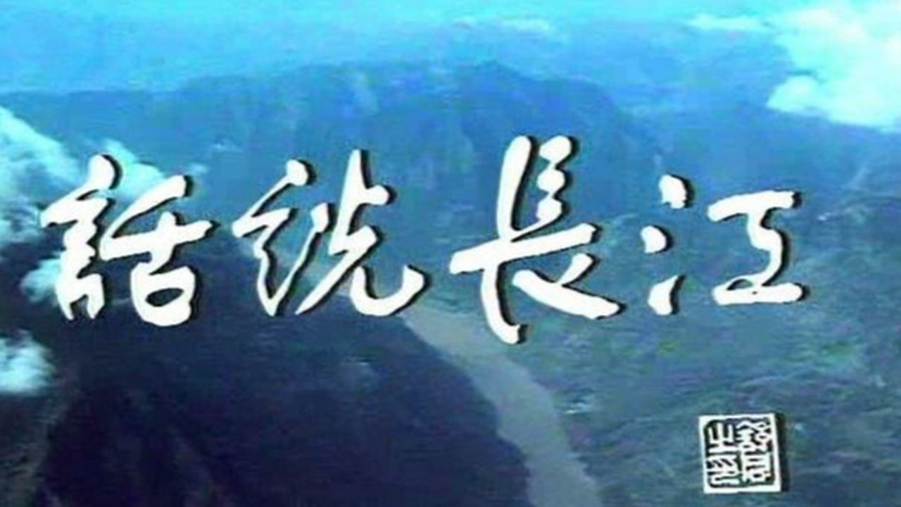 The Yangtze River Background