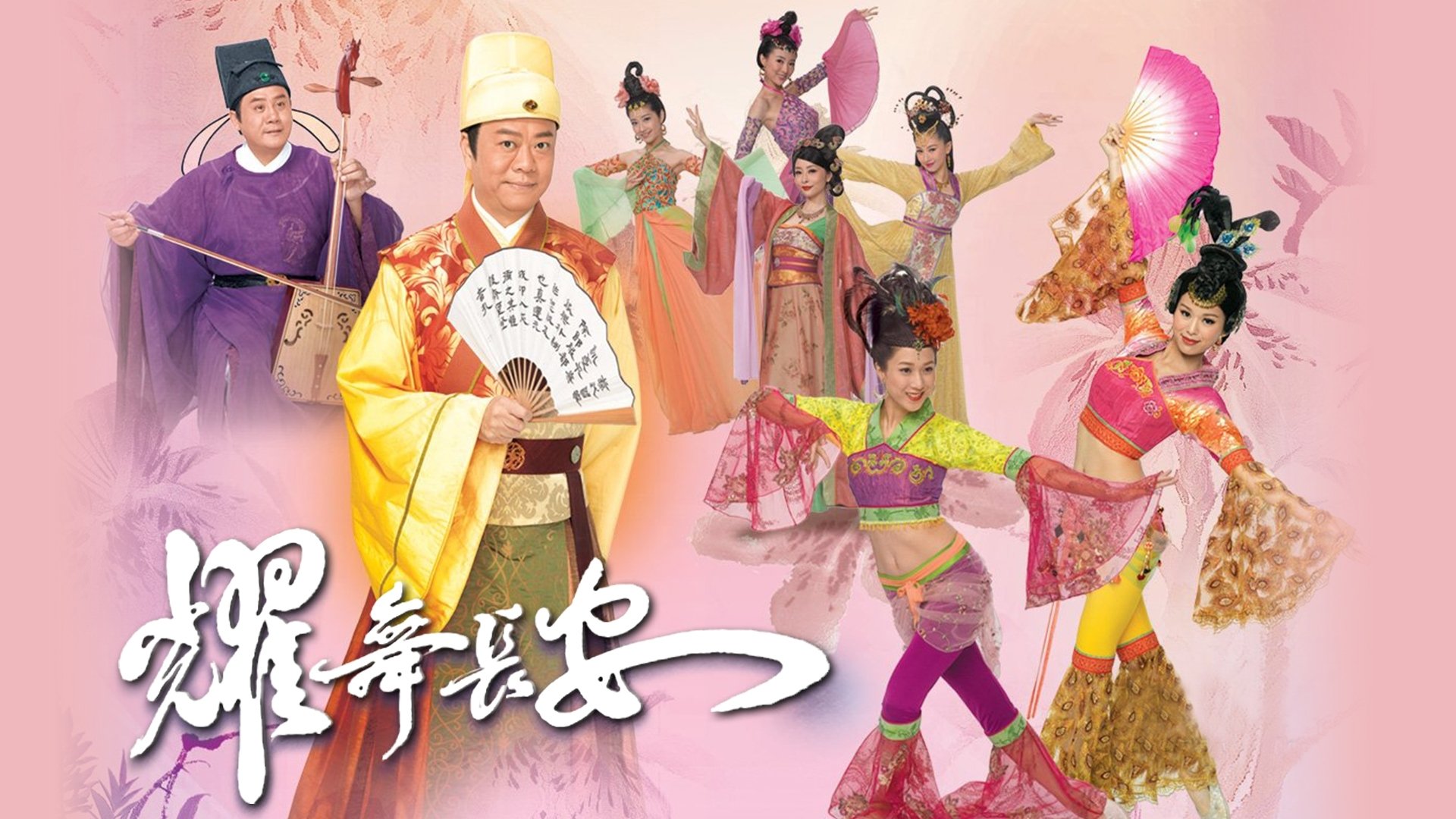 House of Harmony and Vengeance Background