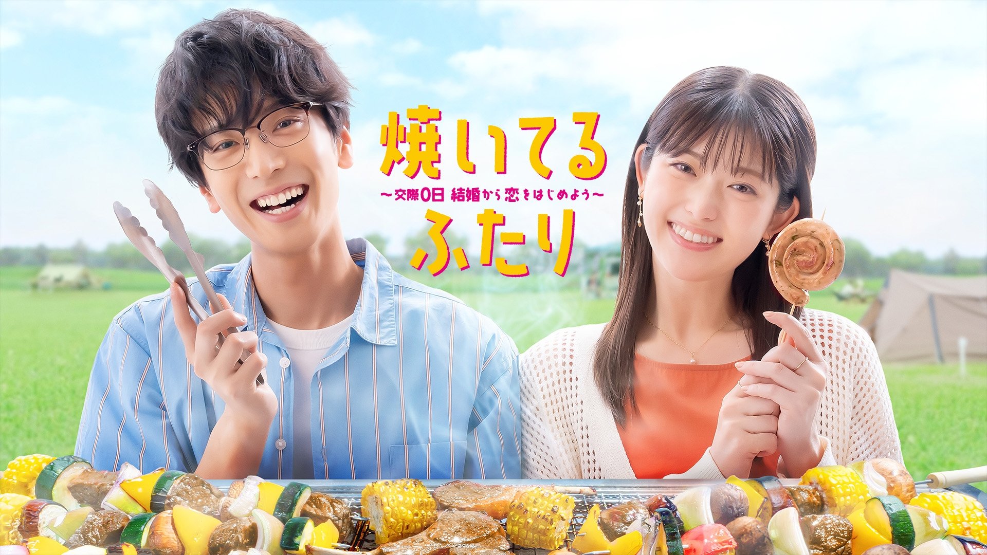 How to grill our love Background