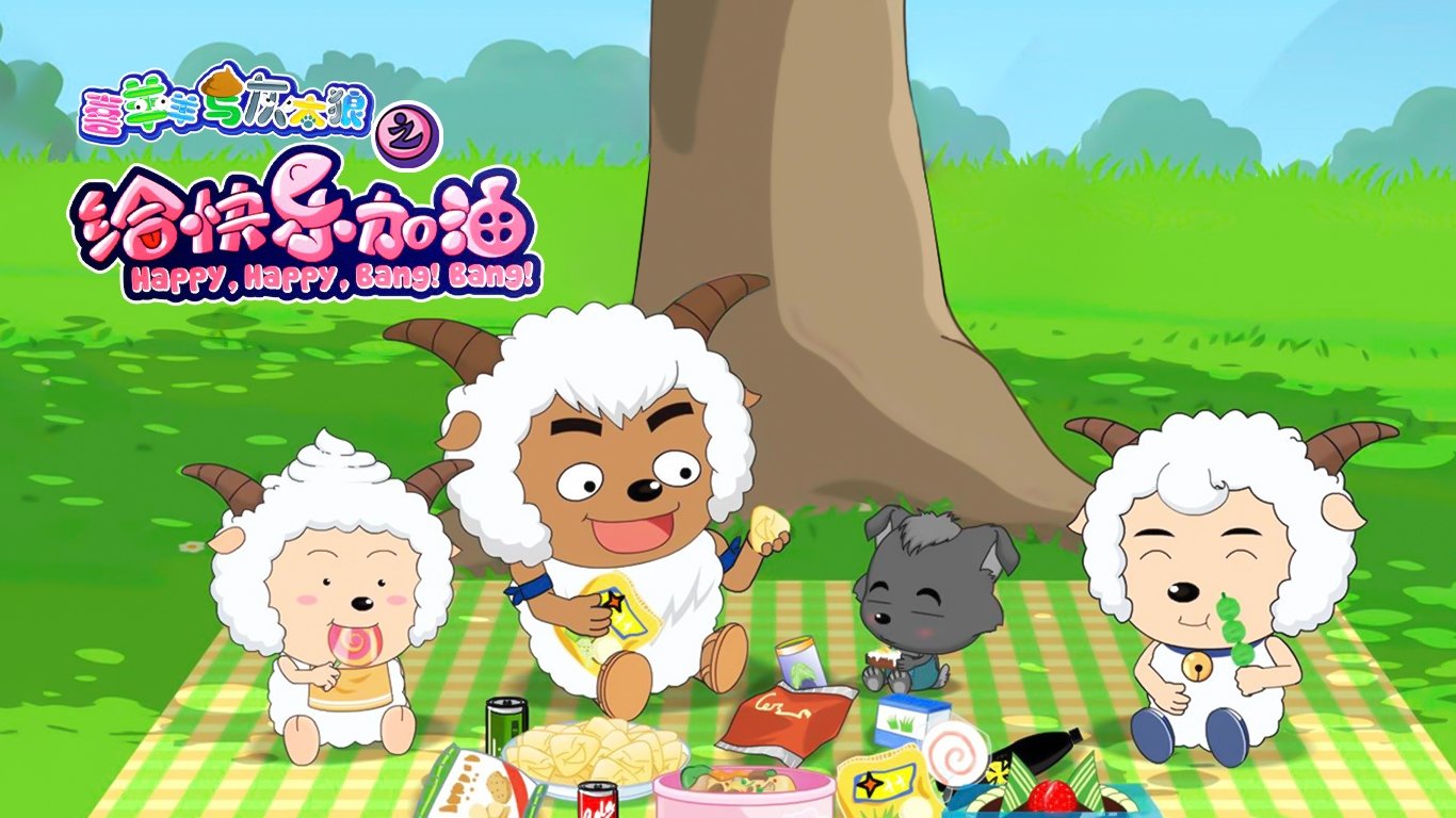 Pleasant Goat and Big Big Wolf: Happy, Happy, Bang! Bang! Background