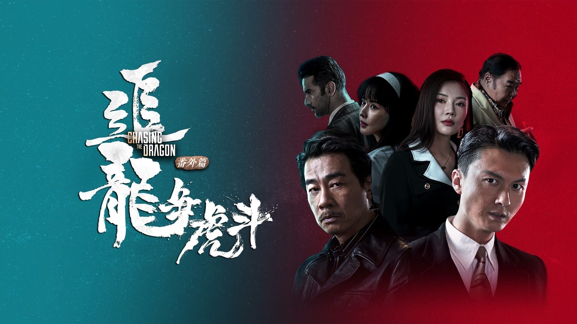 Chasing the Dragon Background