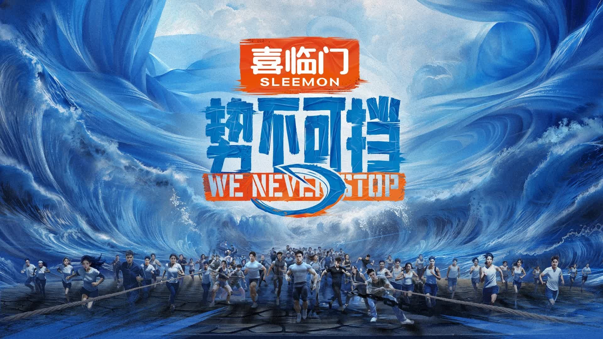 We Never Stop Background