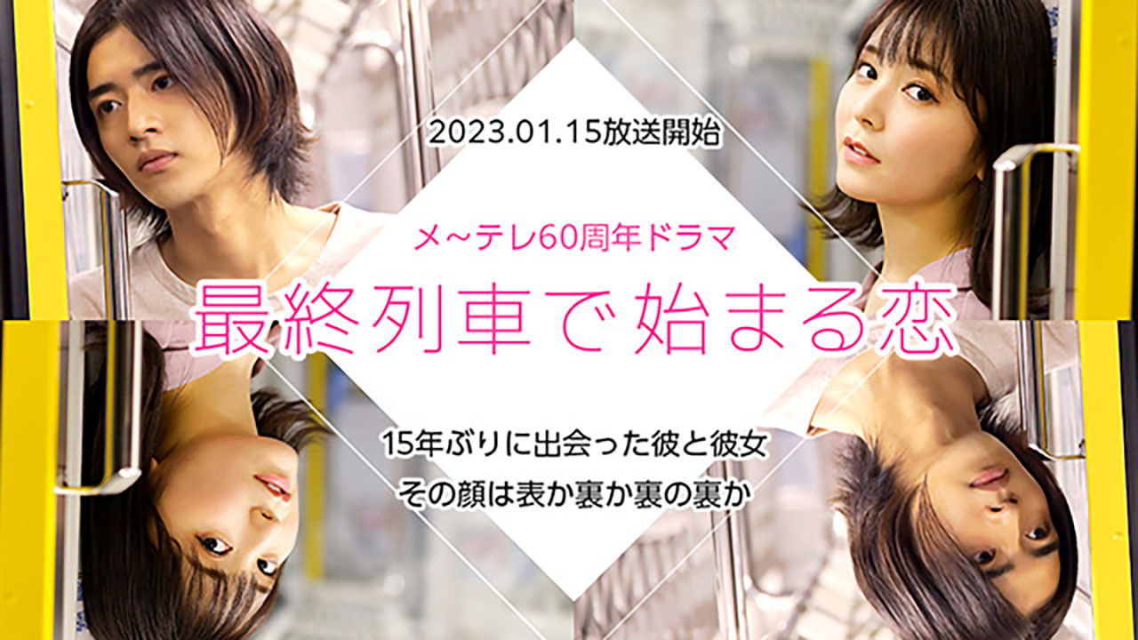 Love That Begins on the Last Train Background