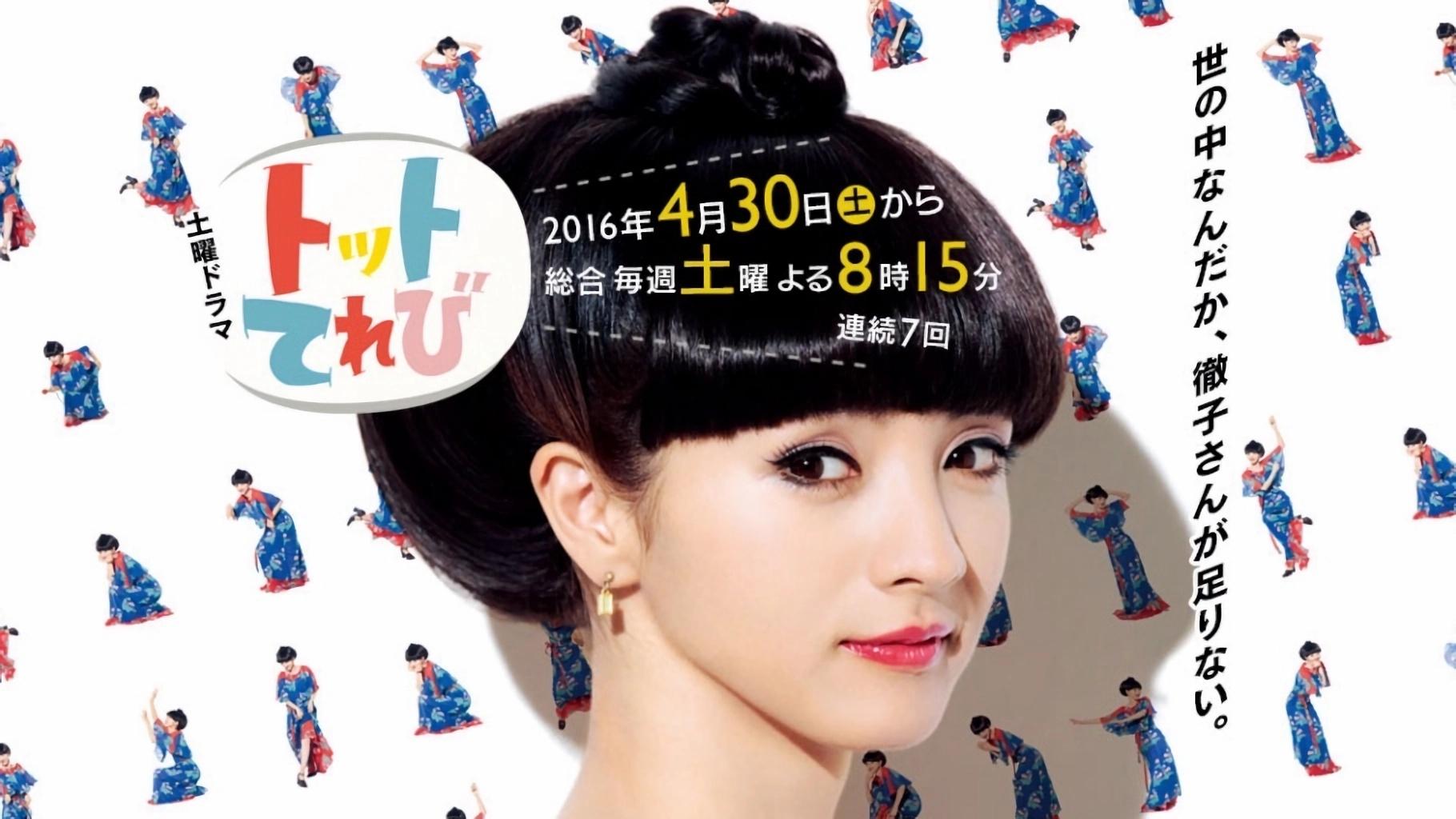 Totto Television Background