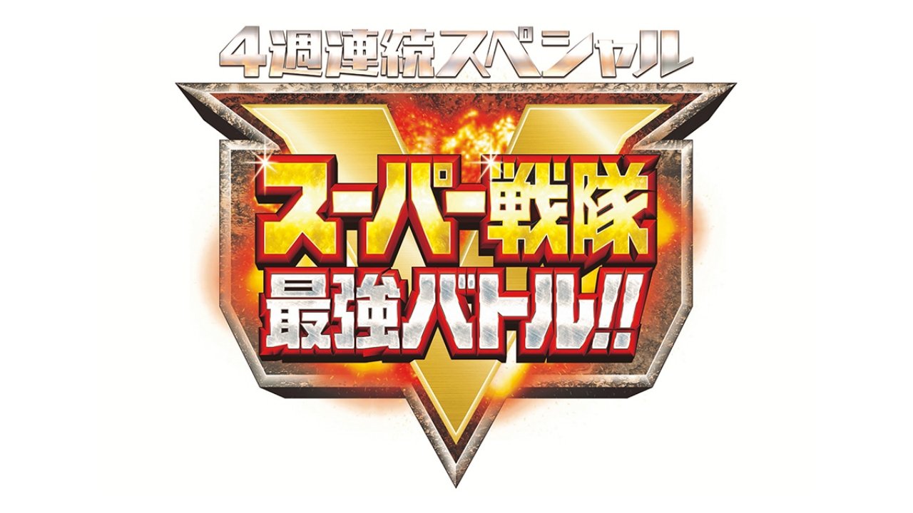 Super Sentai Strongest Battle!! Background