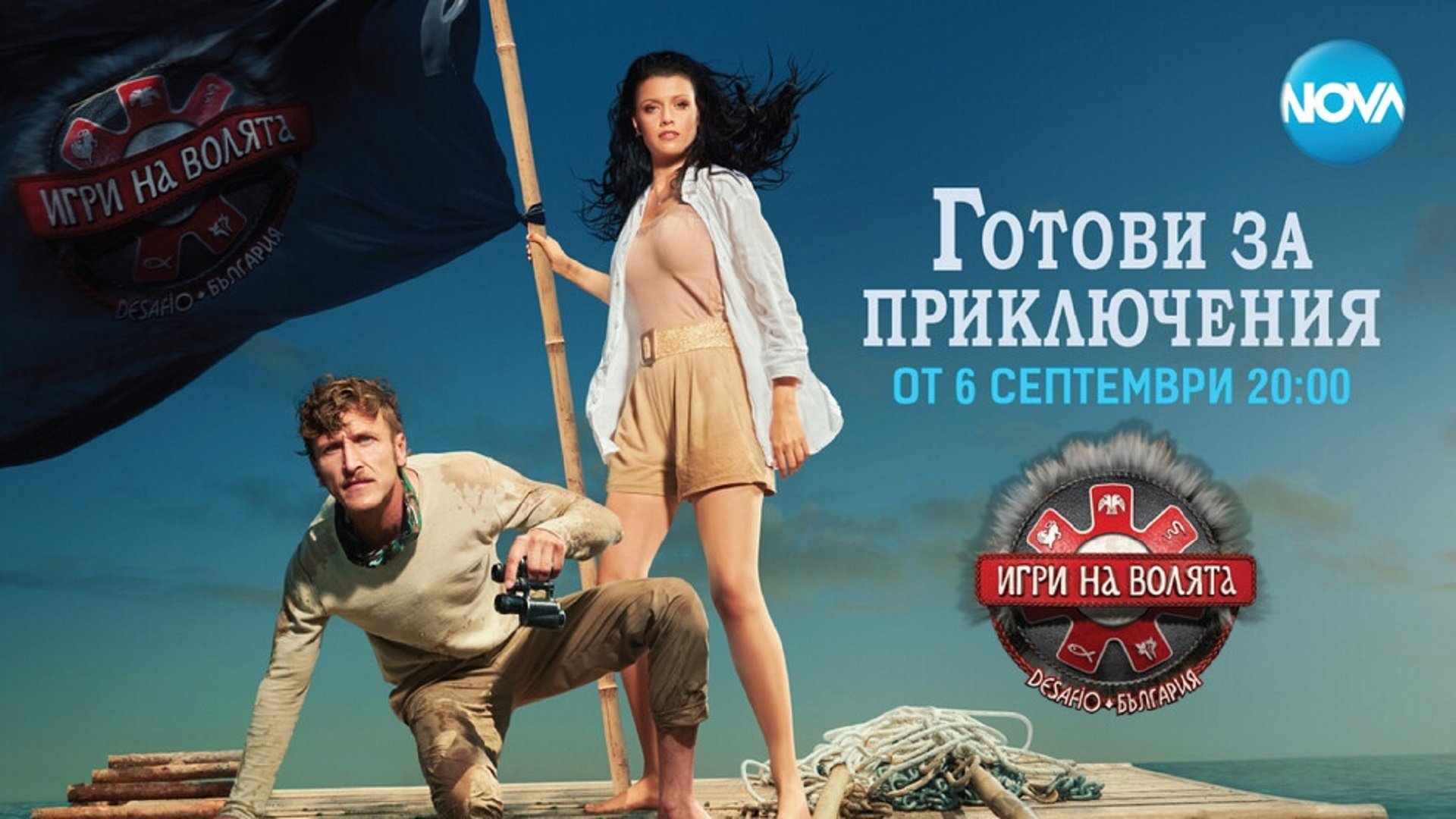 Игри на волята: България Background
