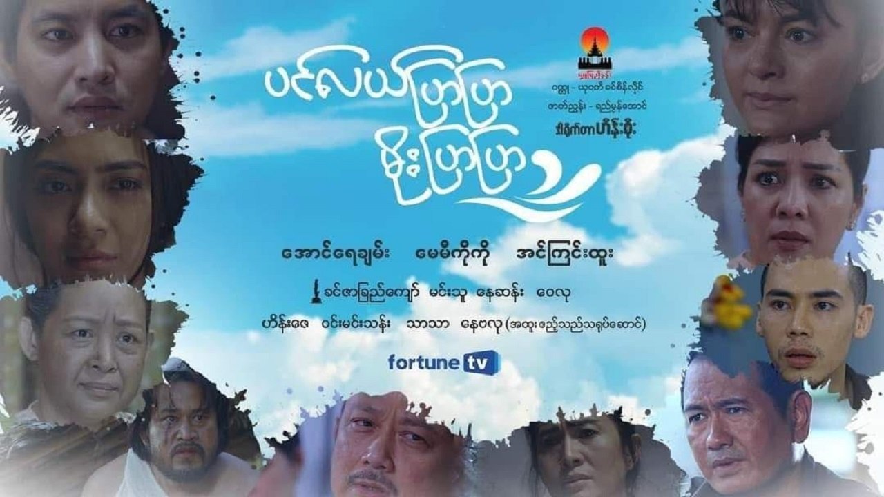 ပင်လယ်ပြာပြာမိုးပြာပြာ Background