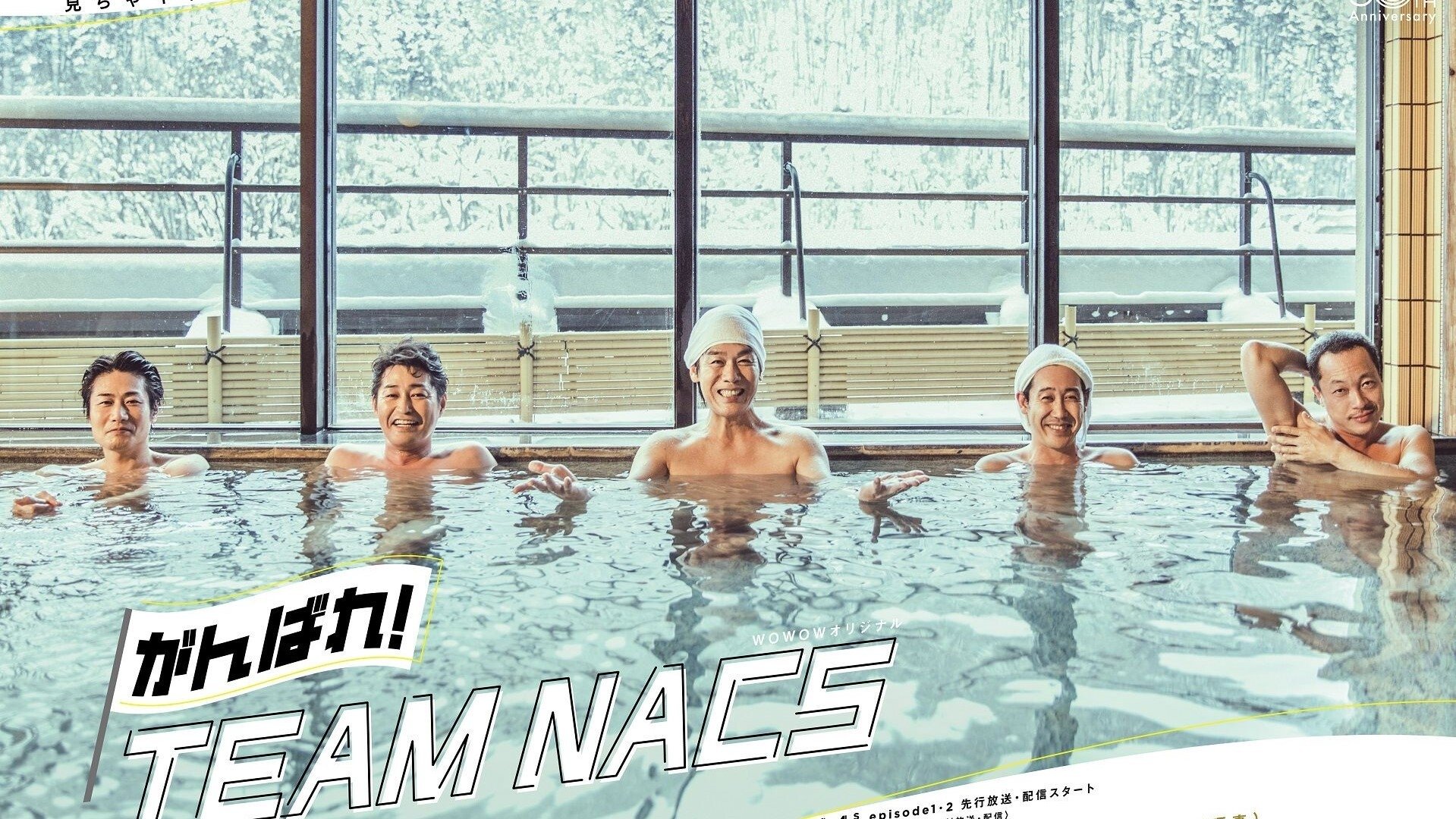 Ganbare! TEAM NACS Background