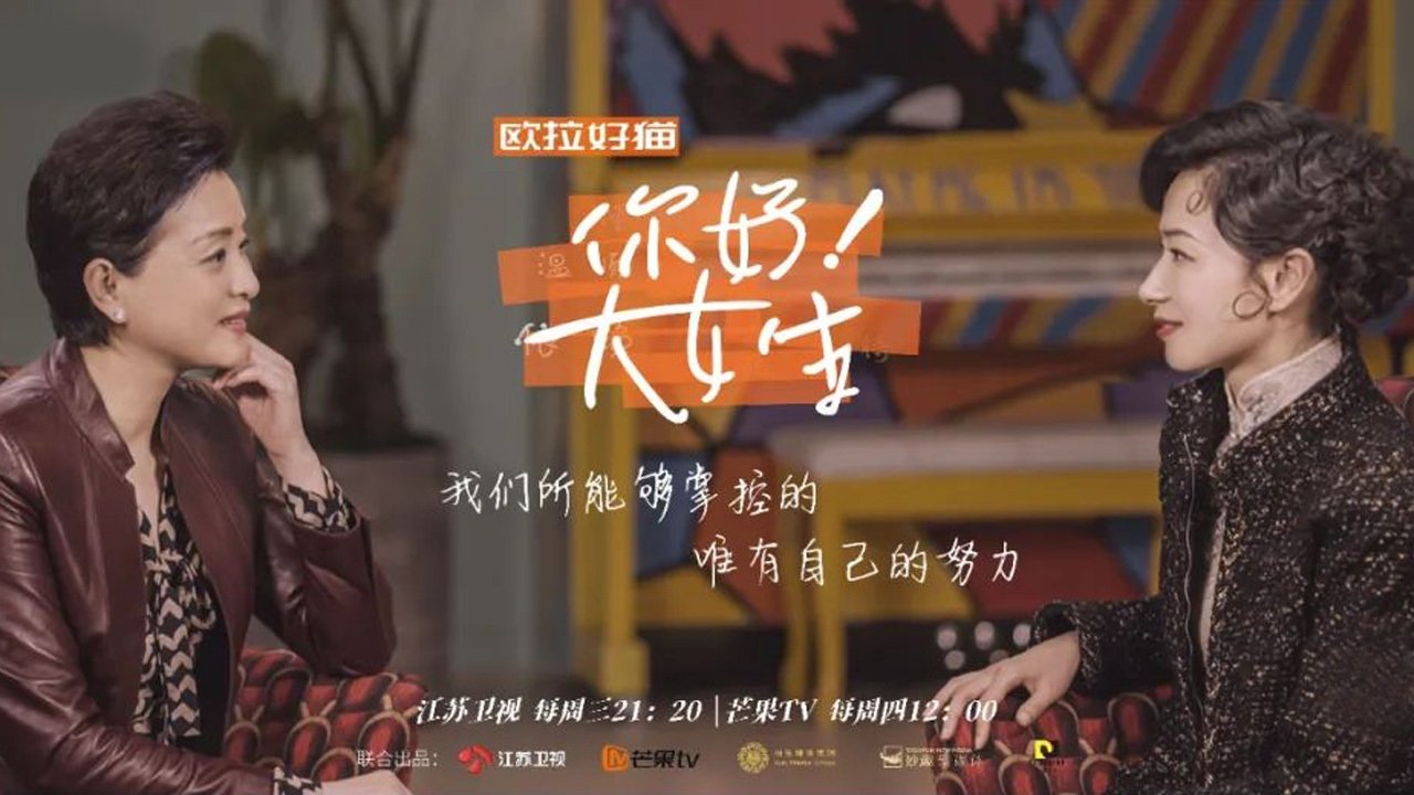 你好！大女生 Background