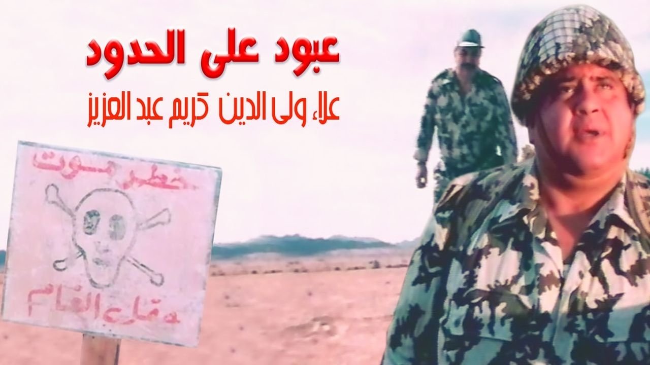 Abboud on the Border Background
