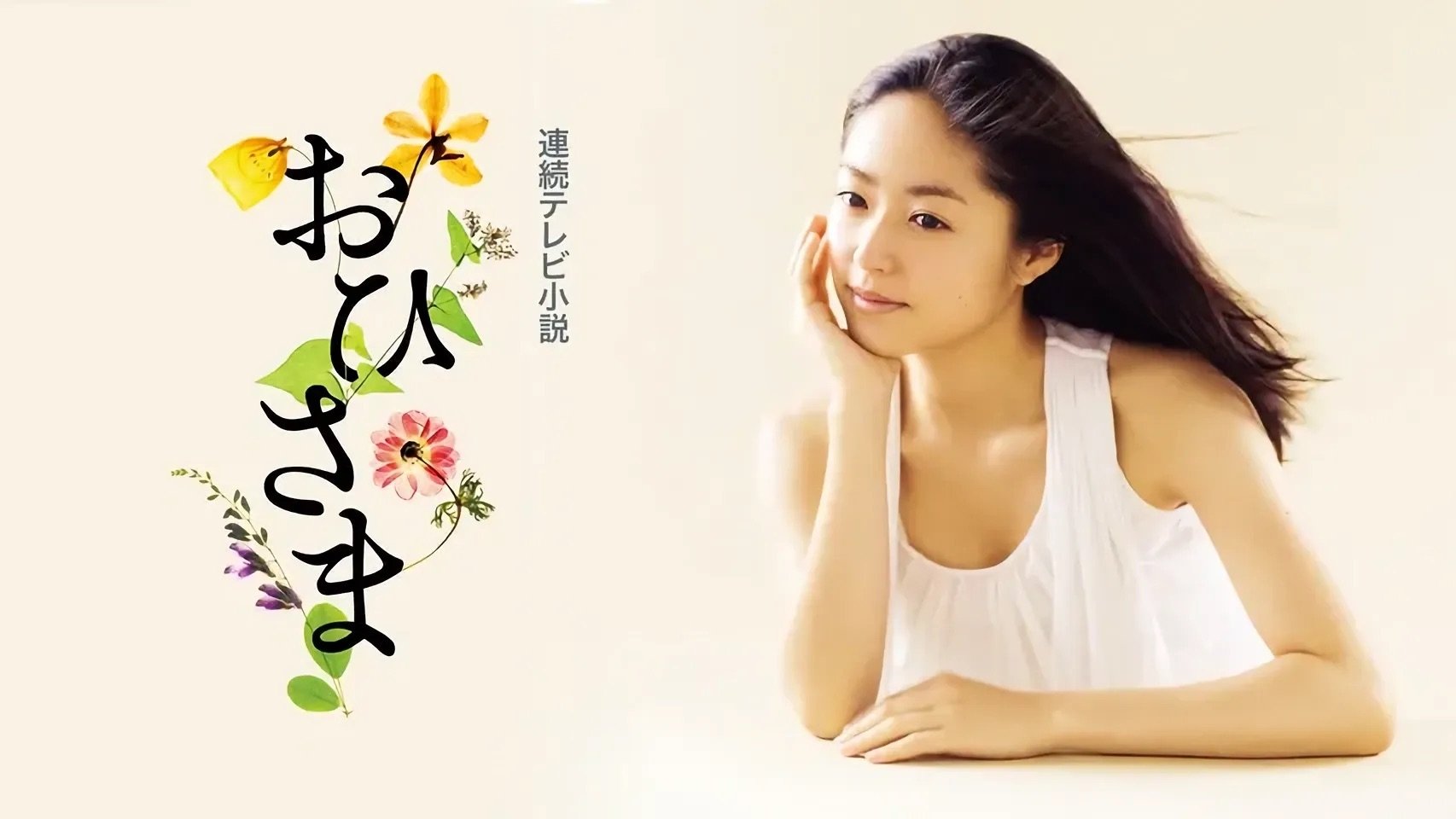 Ohisama Background