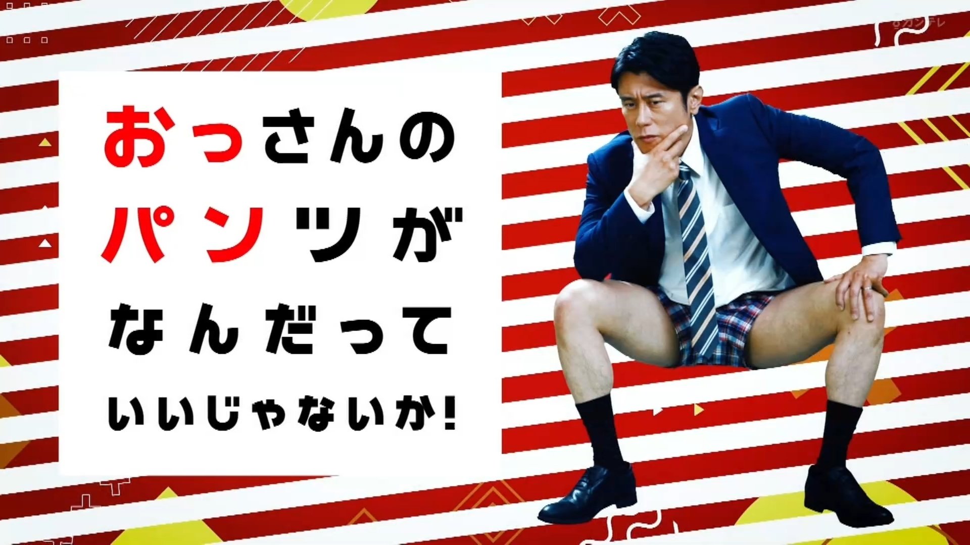 Who Cares About an Old Man's Underwear! Background