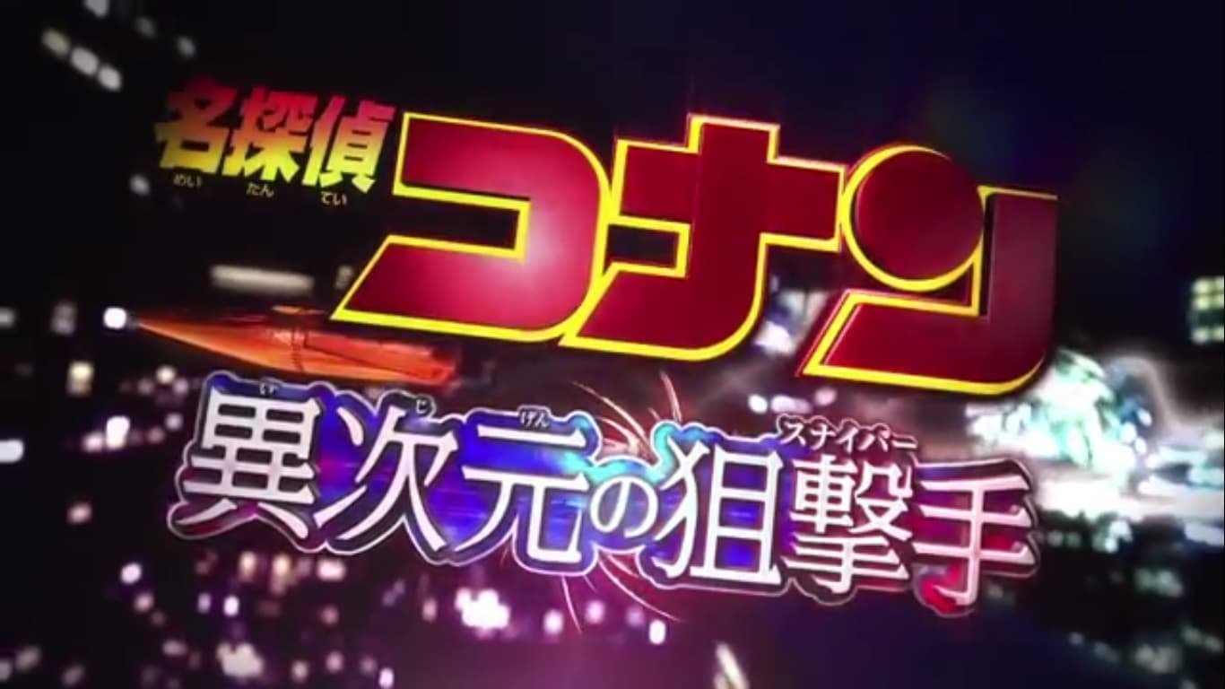 Detective Conan Drama Special 2: Confrontation With the Men in Black Background