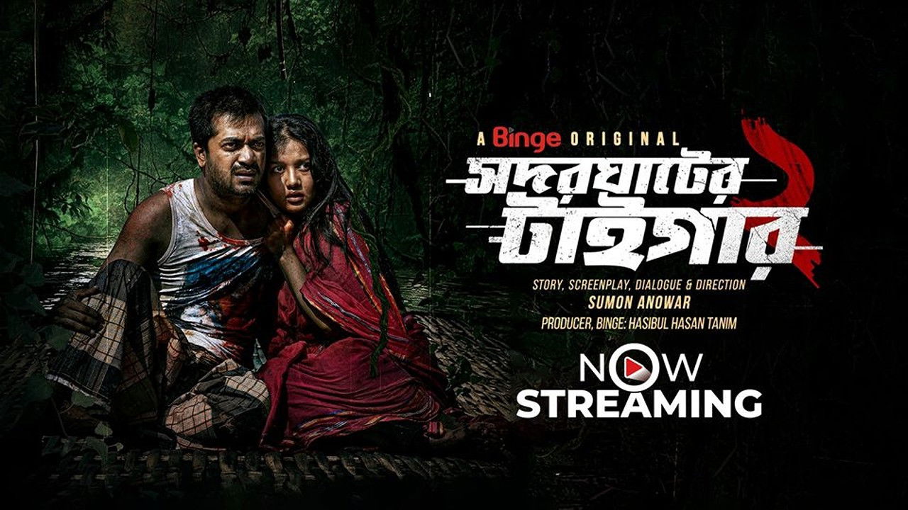 Shodor Ghater Tiger Background