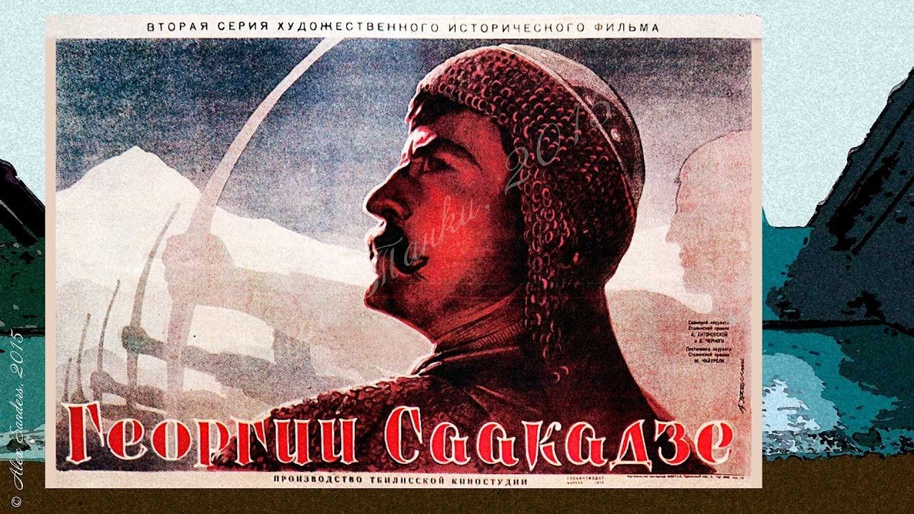 George Saakadze Background
