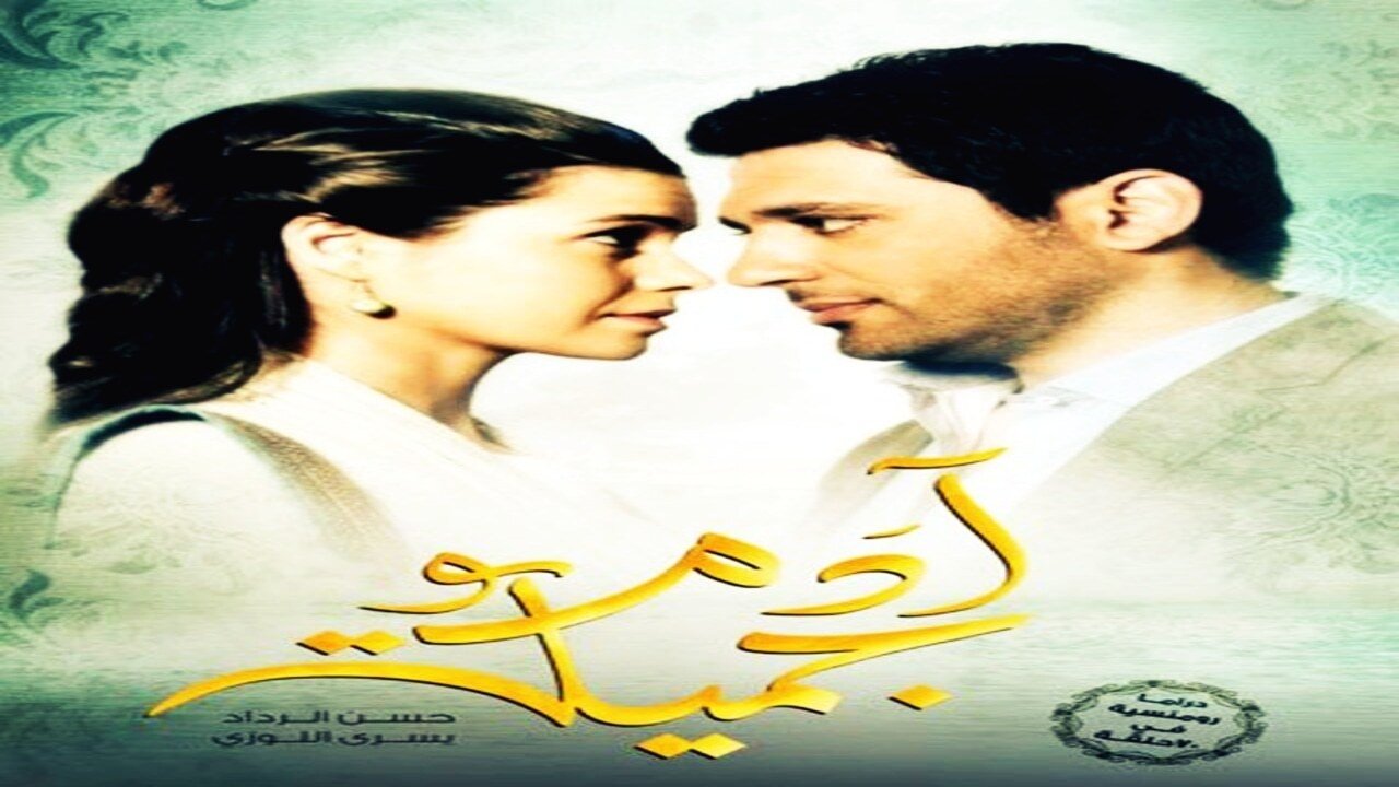 Adam wa Jamila 2013 Background