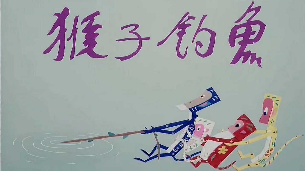 The Monkey Fishing Background