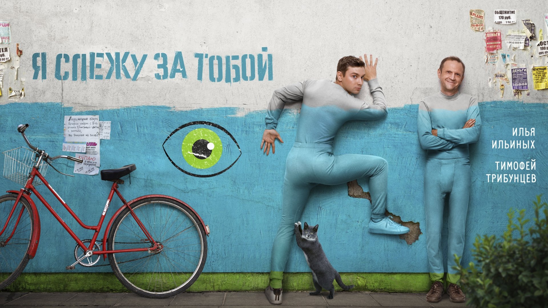 I'm Watching You Background