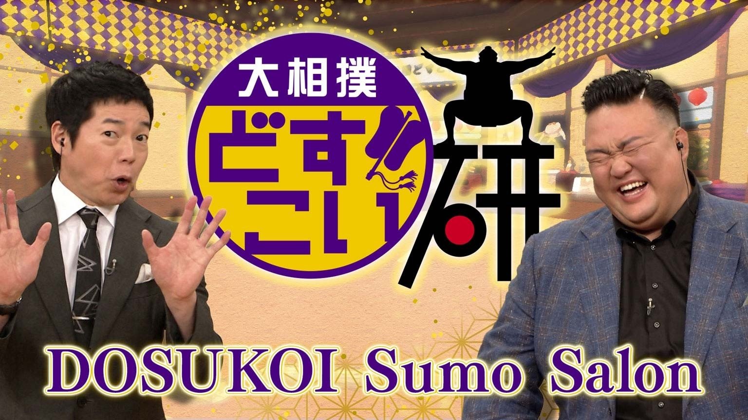 DOSUKOI Sumo Salon Background