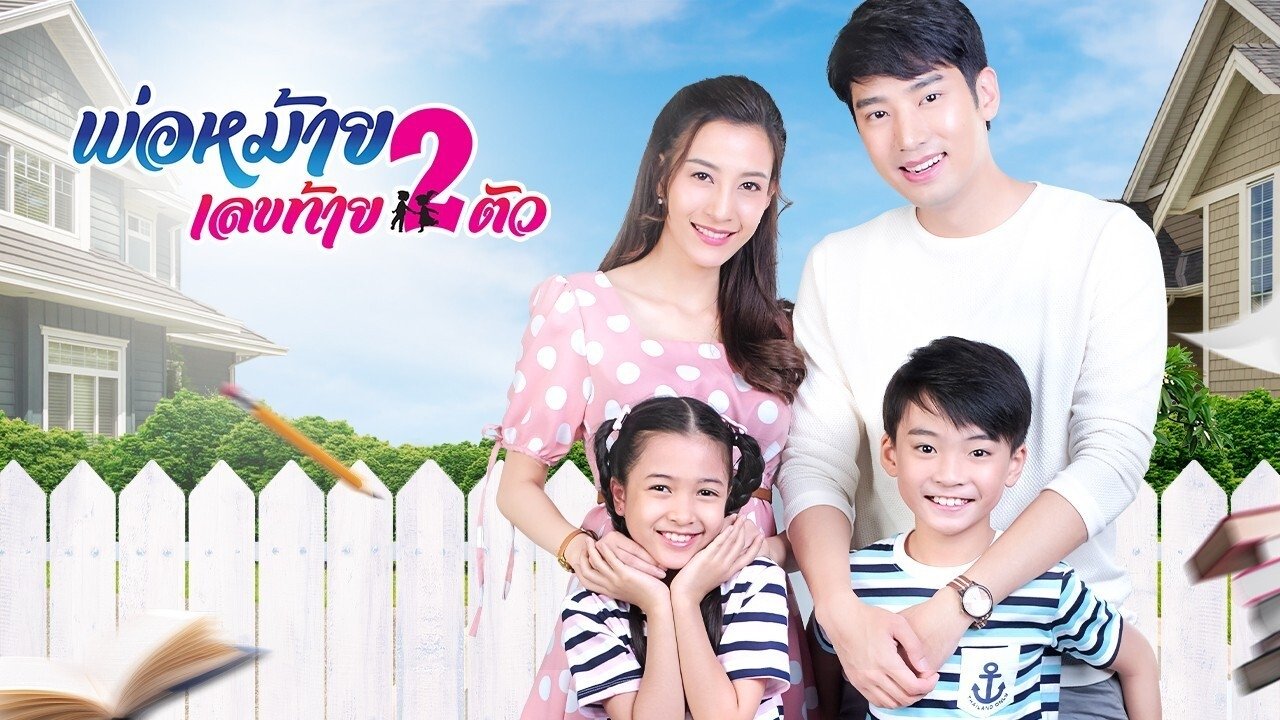 พ่อหม้ายเลขท้าย 2 ตัว Background