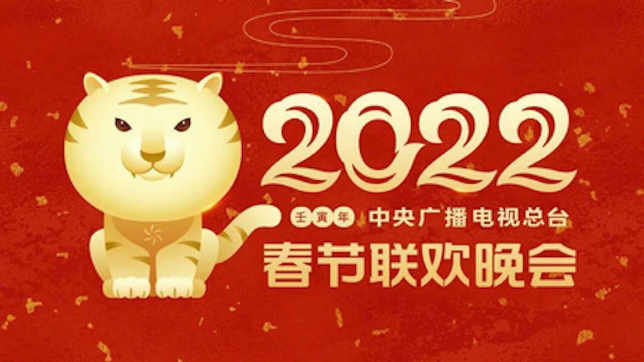 2022年中央广播电视总台春节联欢晚会 Background
