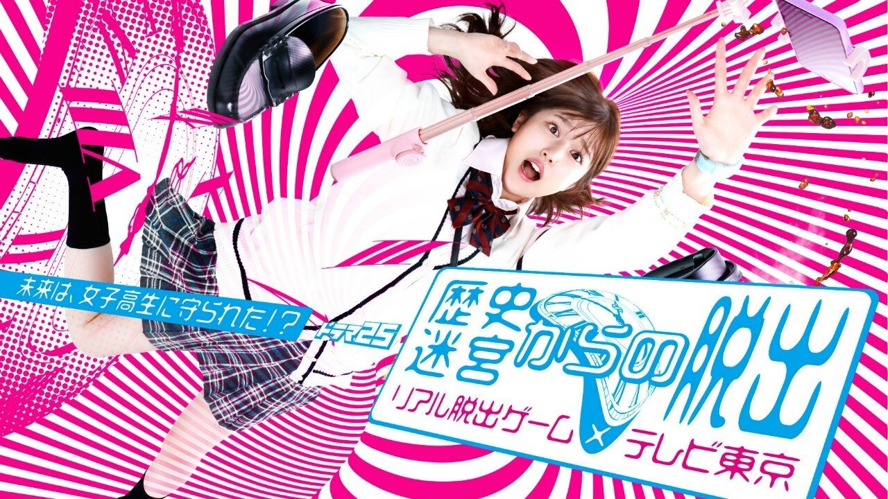 Rekishi Meikyuu kara no Dasshutsu~Real Dasshutsu Game X TV Tokyo~ Background