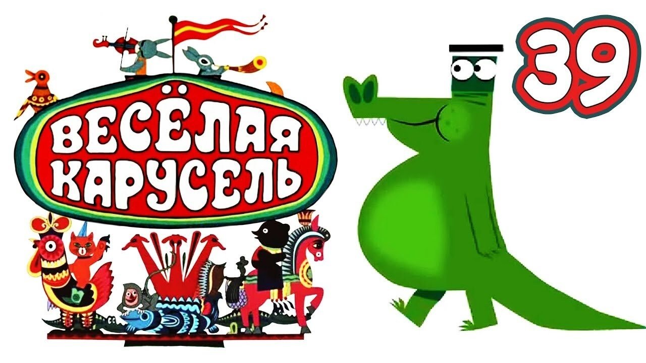 Весёлая карусель Background