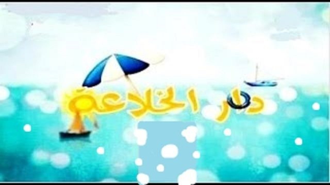 Dar Al Khalaea Background