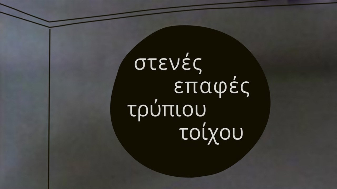 Στενές επαφές τρύπιου τοίχου Background