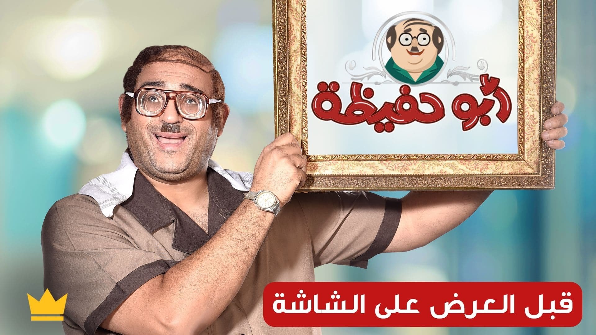 Abu Hafiza Background