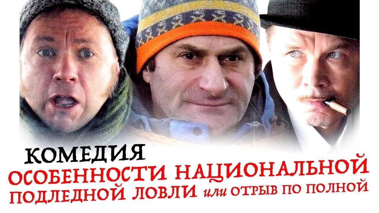 Peculiarities of the National Ice Fishing Background