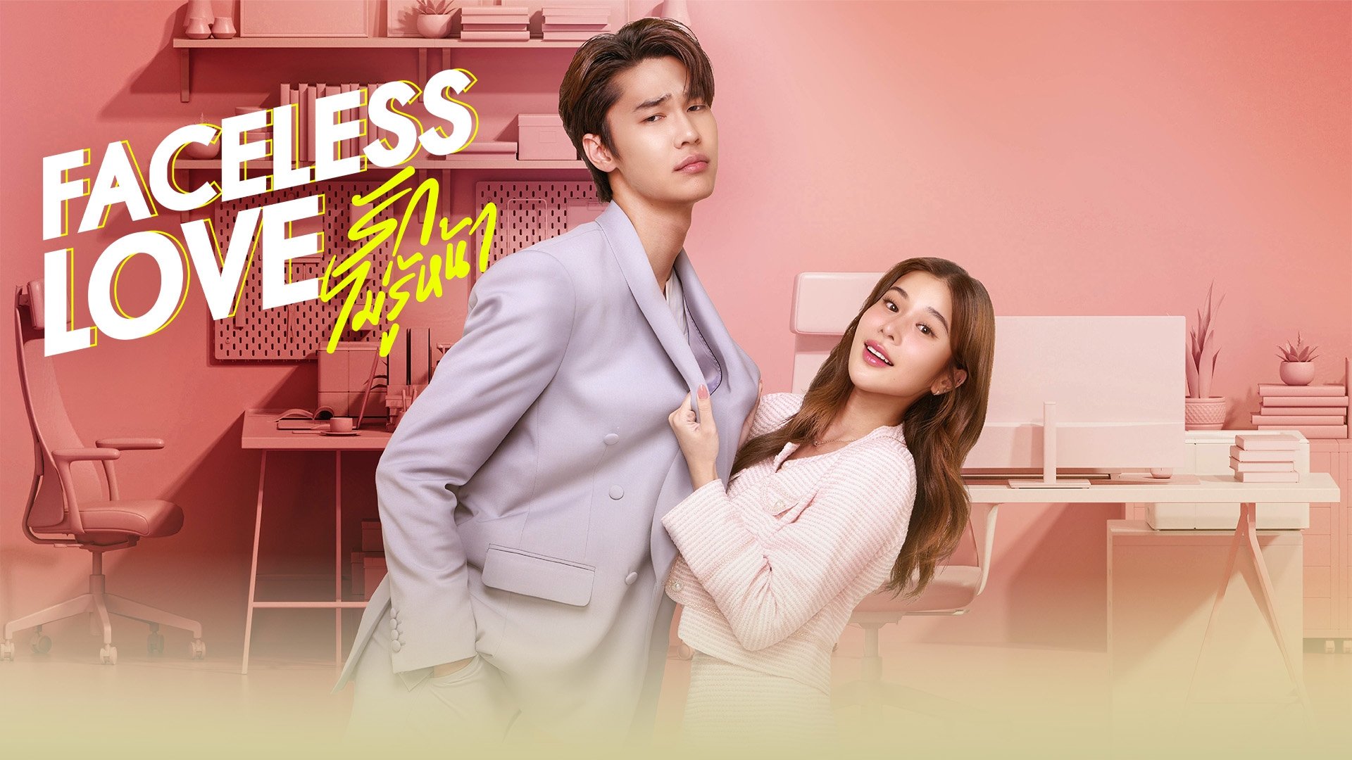 Faceless Love Background