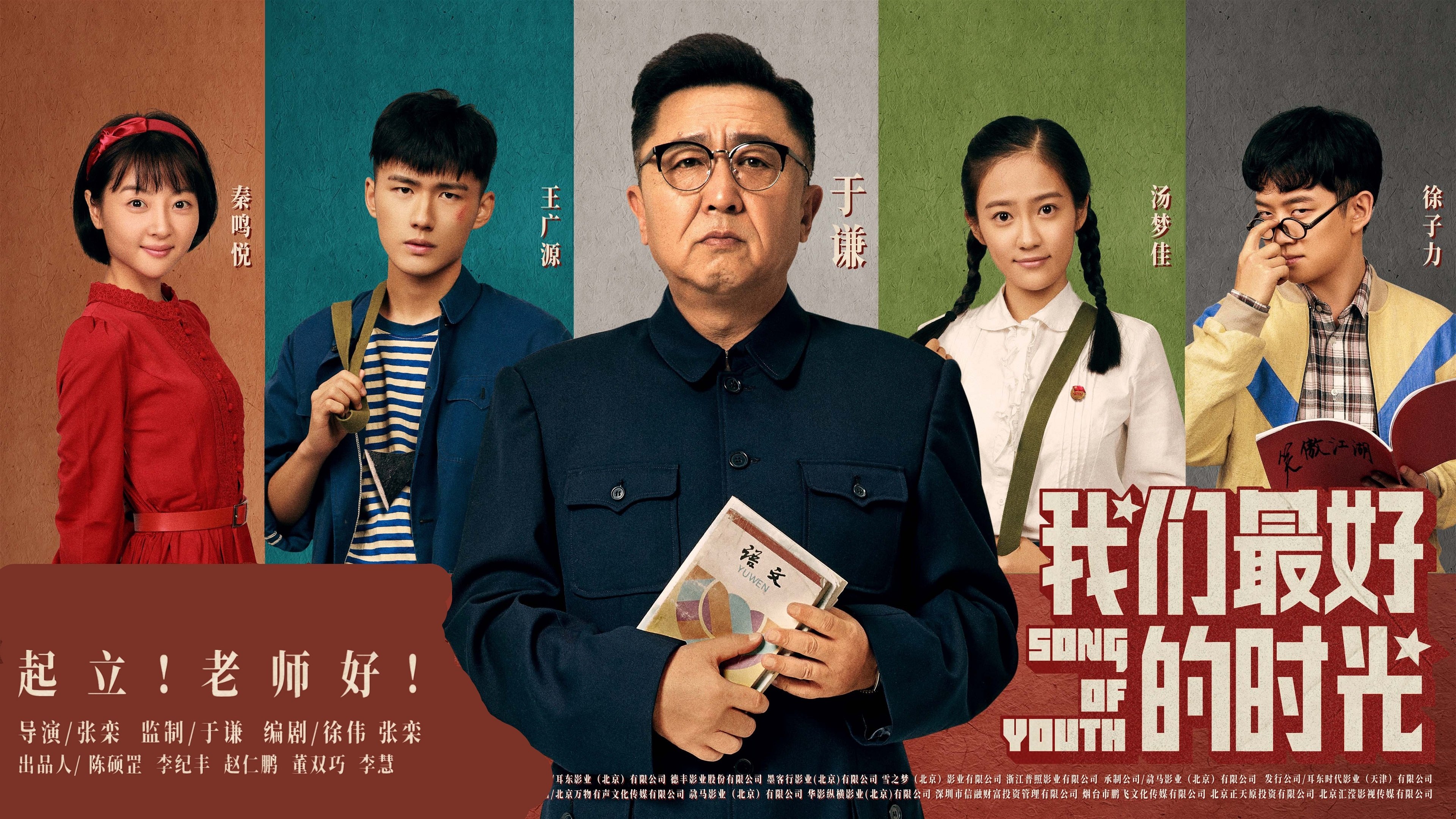Song of Youth Background