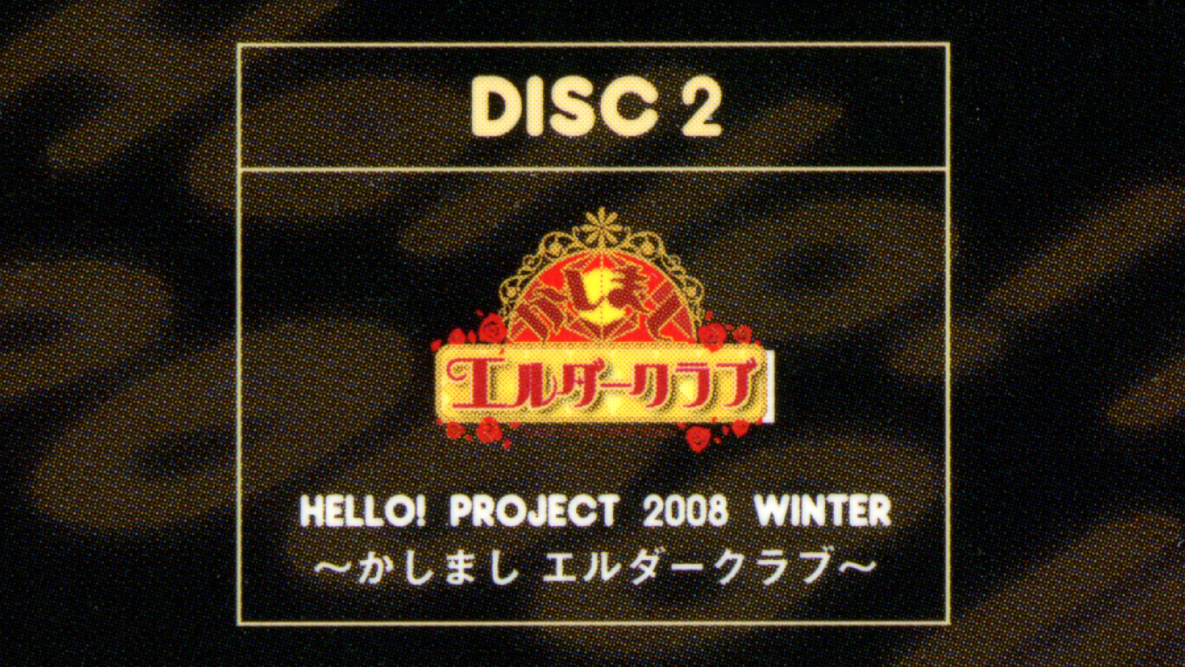 Hello! Project 2008 Winter ~Kashimashi Elder Club~ Background