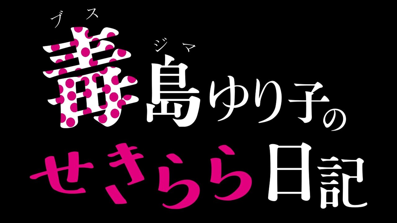 Busujima Yuriko no Sekirara Nikki Background