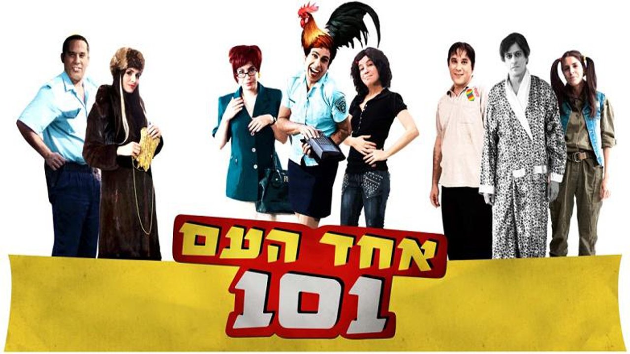 Echad Ha'am 101 Background