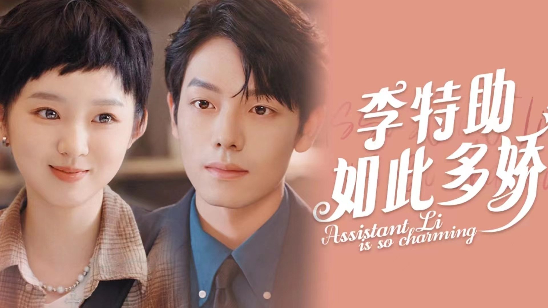 Assistant Li Is so Charming Background