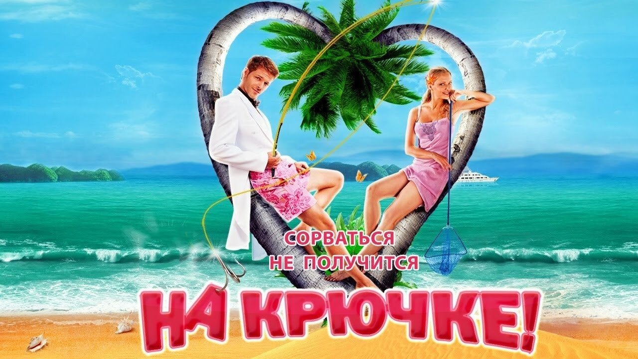 On the Hook! Background
