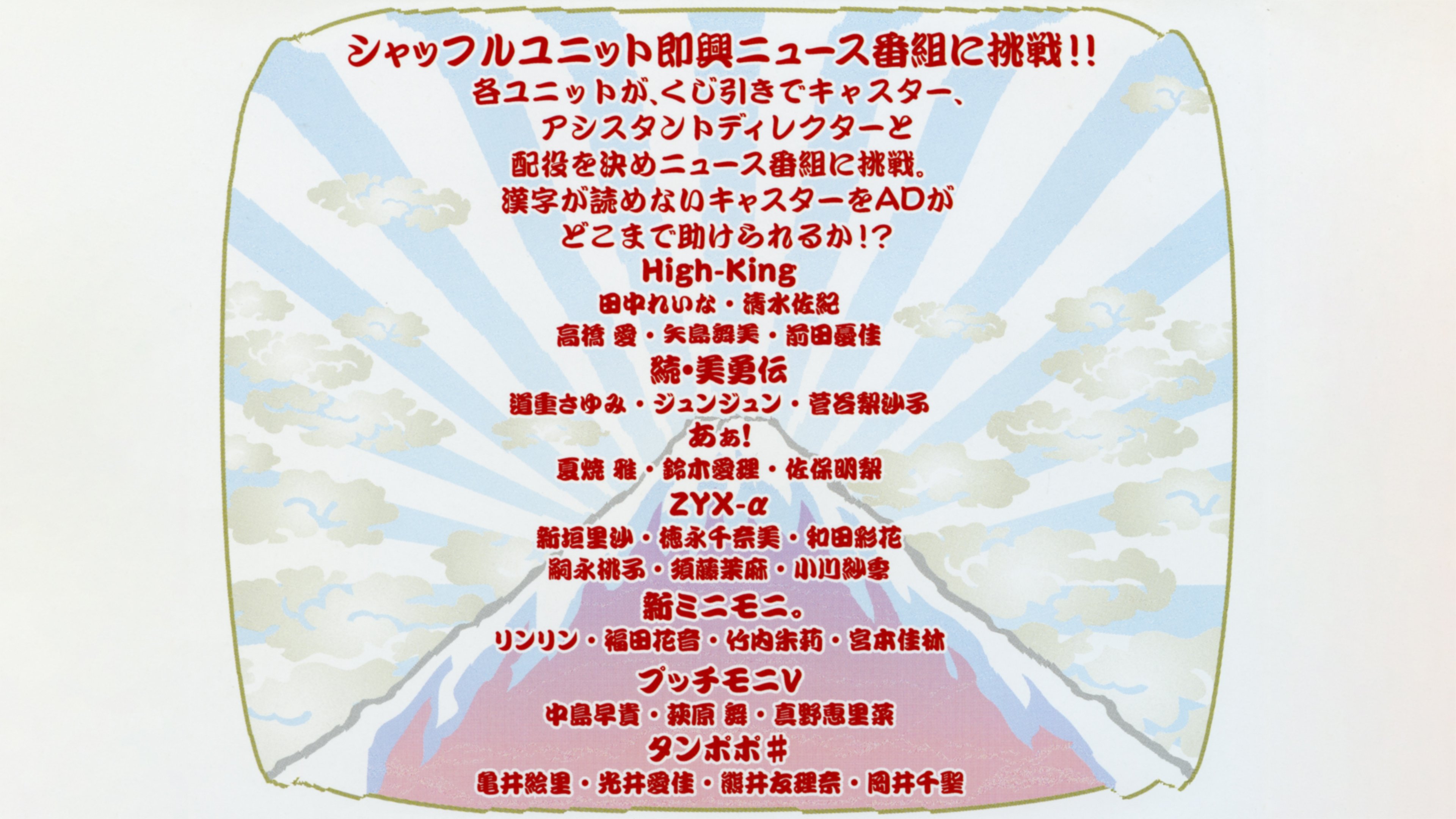 Hello! Project DVD Magazine Vol.21 Background