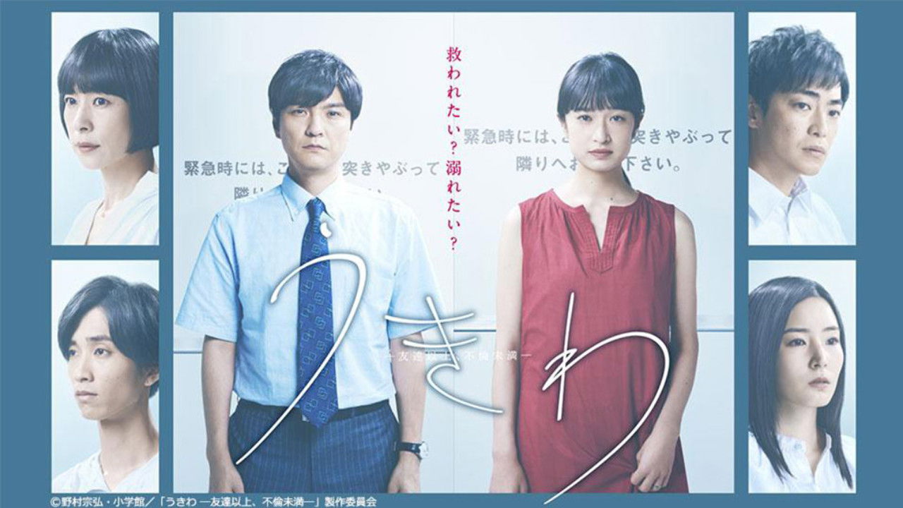 Ukiwa: Tomodachi ijō, furin miman Background