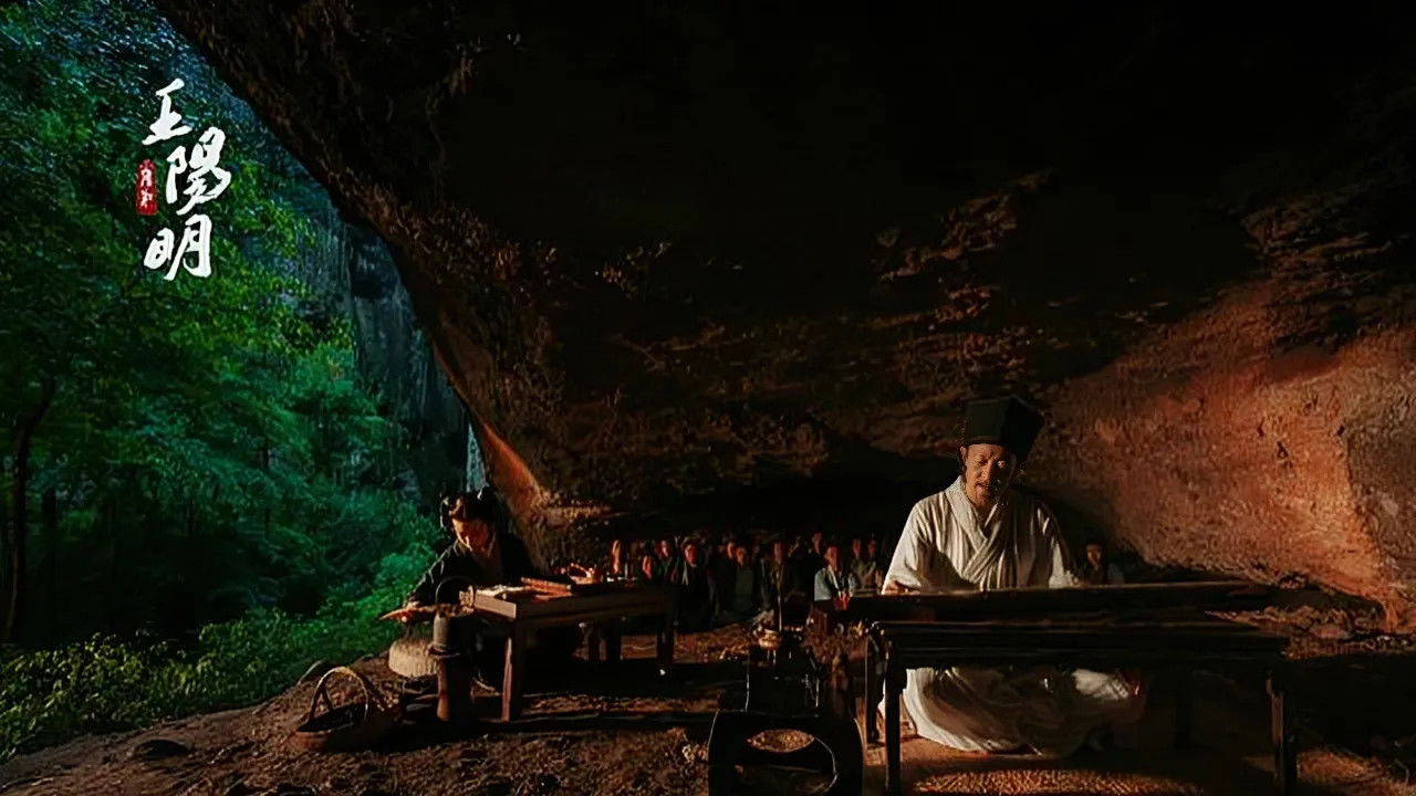 王阳明 Background