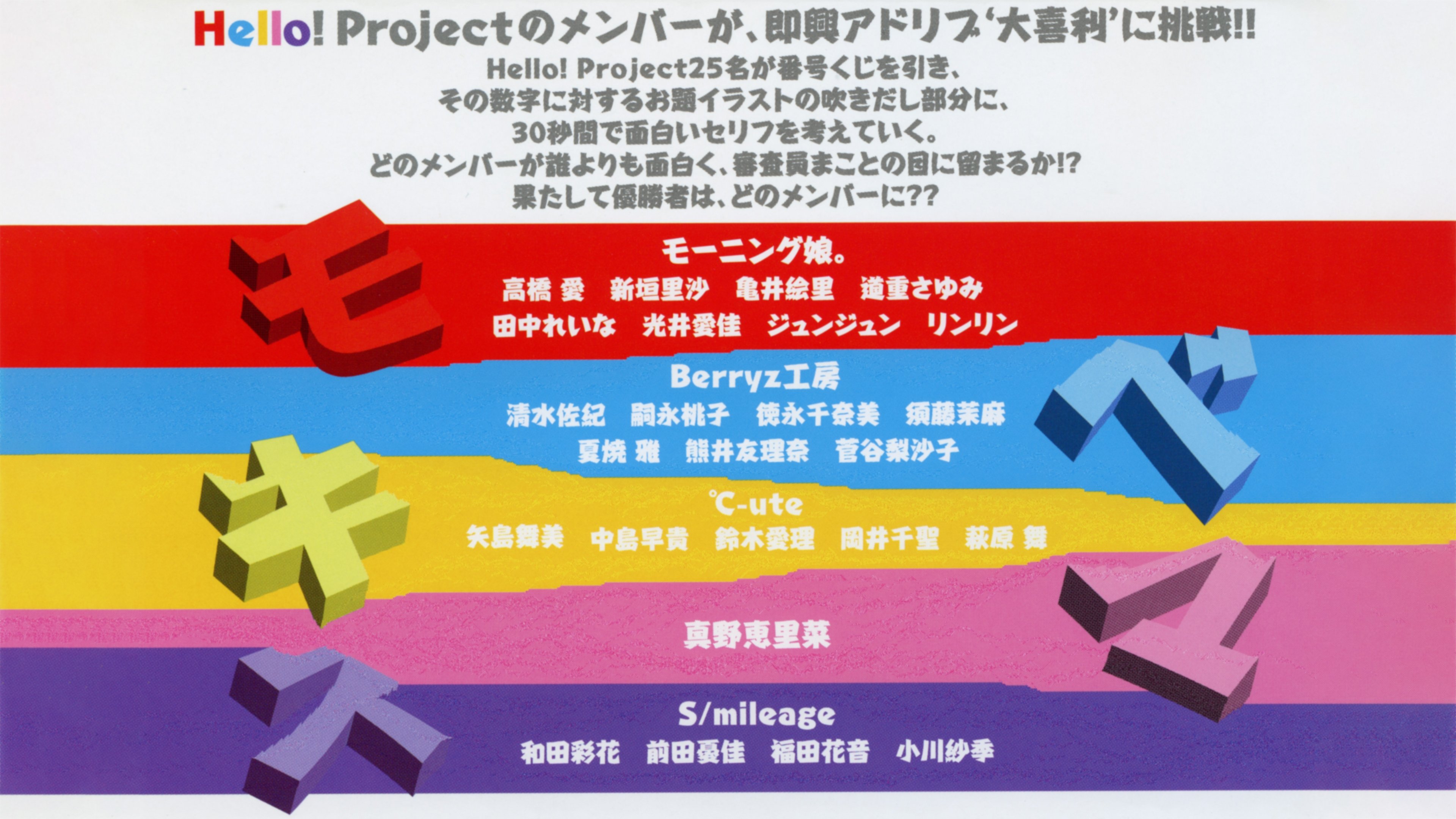 Hello! Project DVD Magazine Vol.20 Background