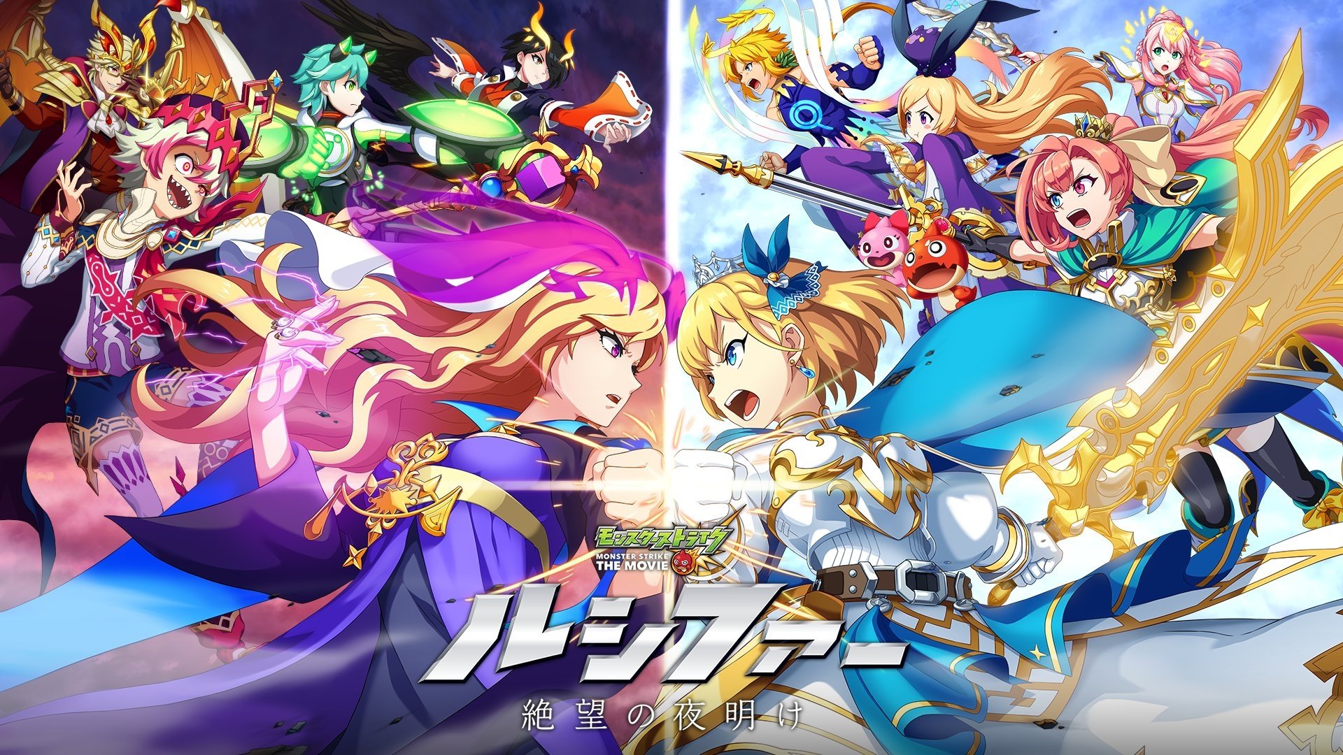 Monster Strike the Movie: Lucifer Dawn of Despair Background