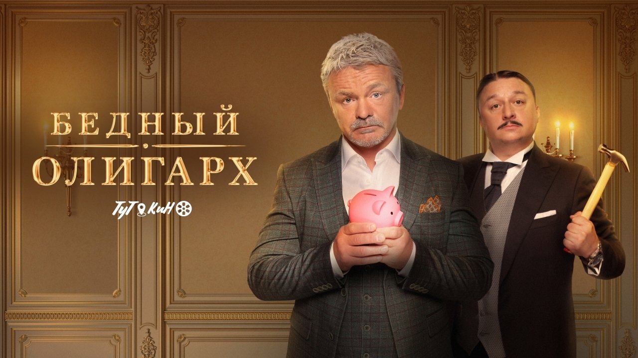 Poor Oligarch Background