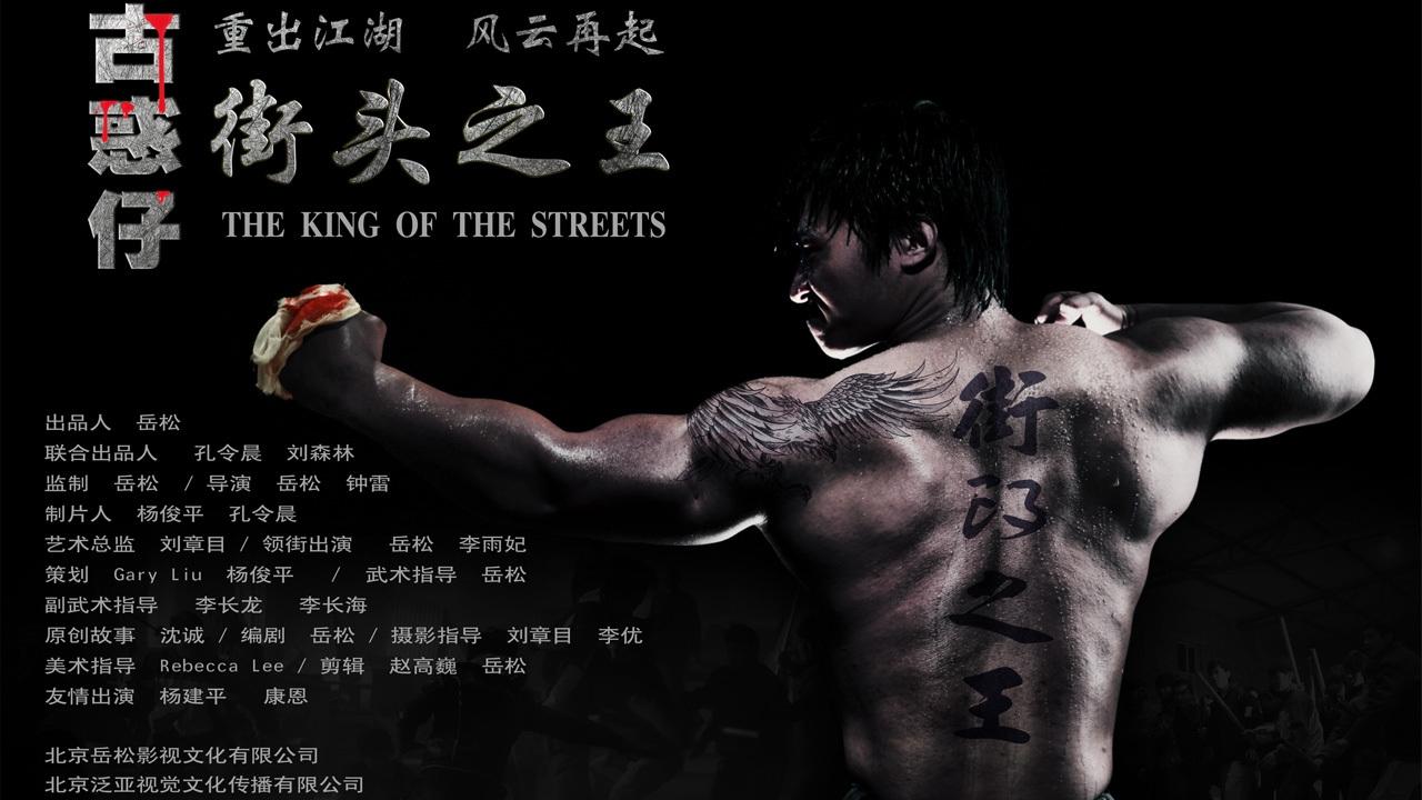Jiētóu zhī wáng Background