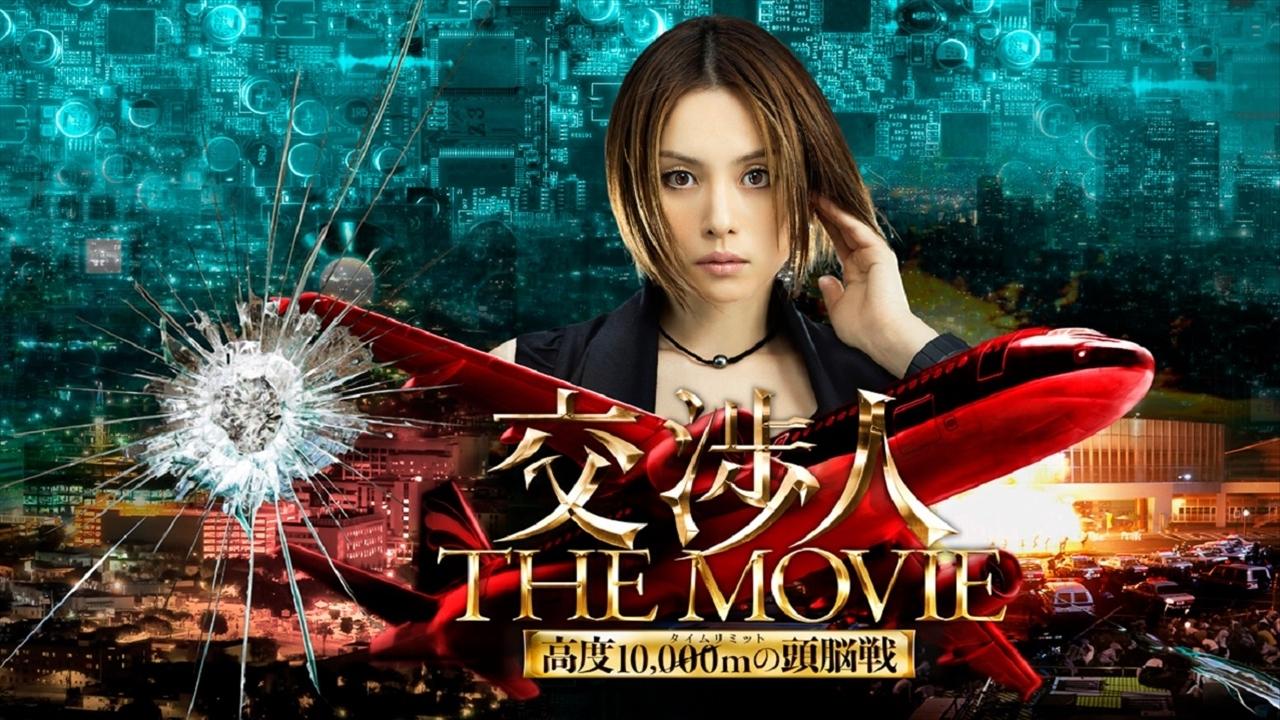 The Negotiator: The Movie Background