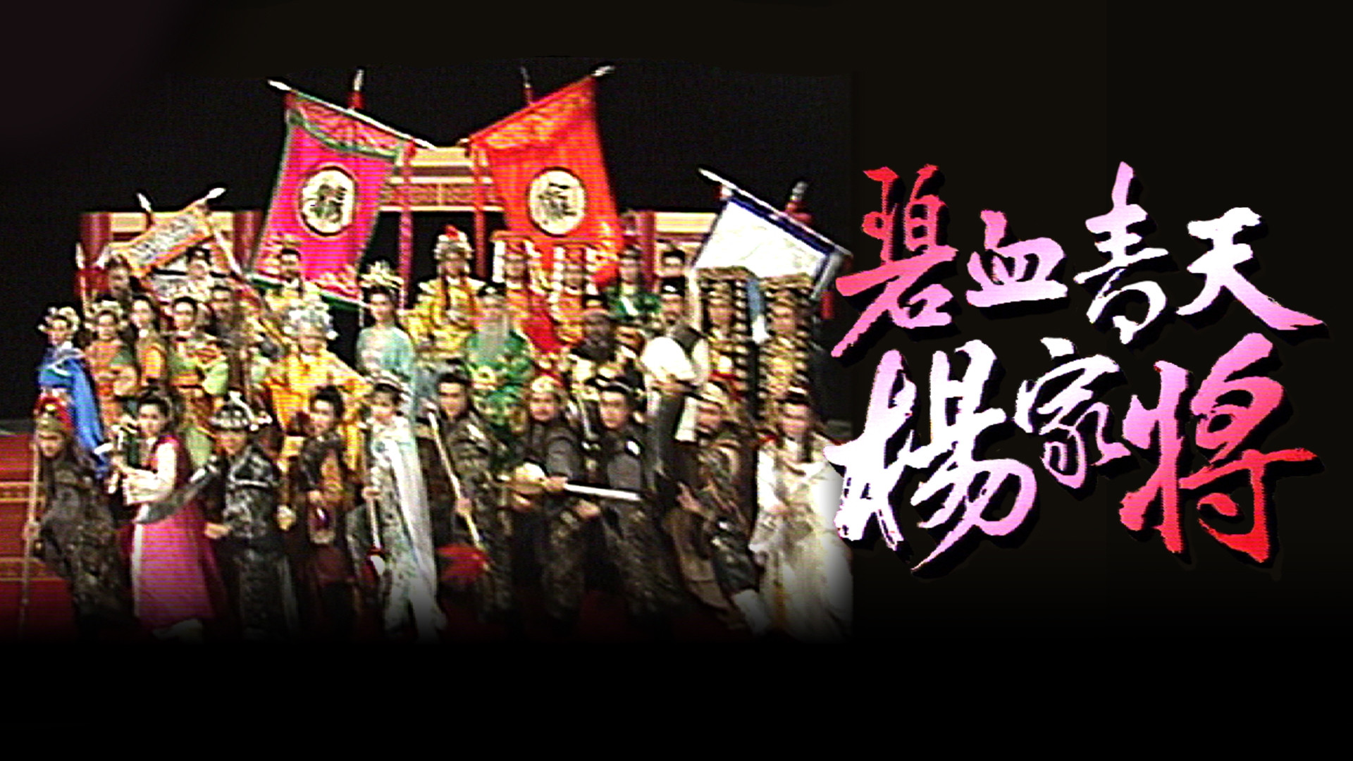 Heroic Legend of The Yang'S Family Background