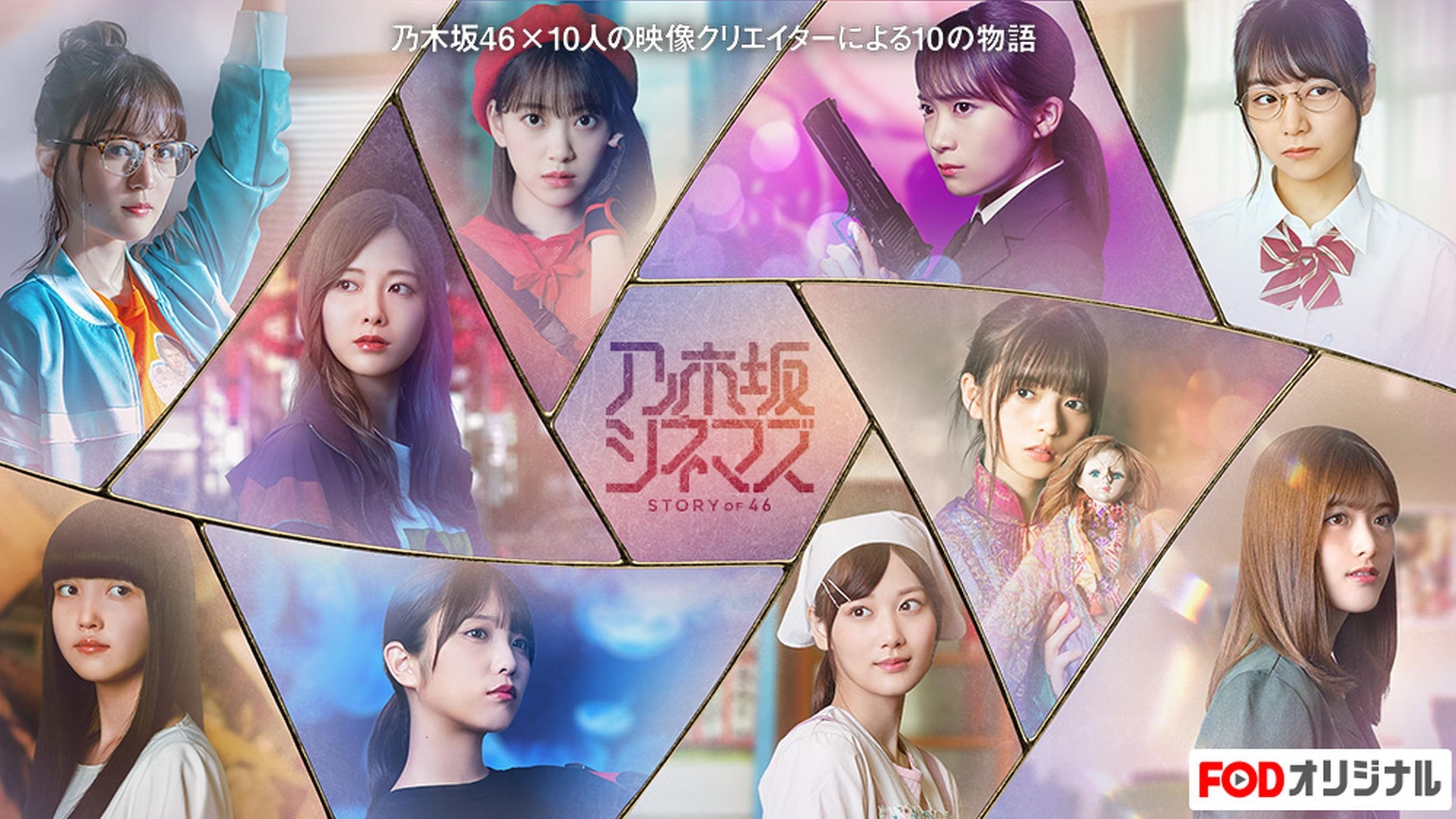 Nogizaka Cinemas: STORY of 46 Background