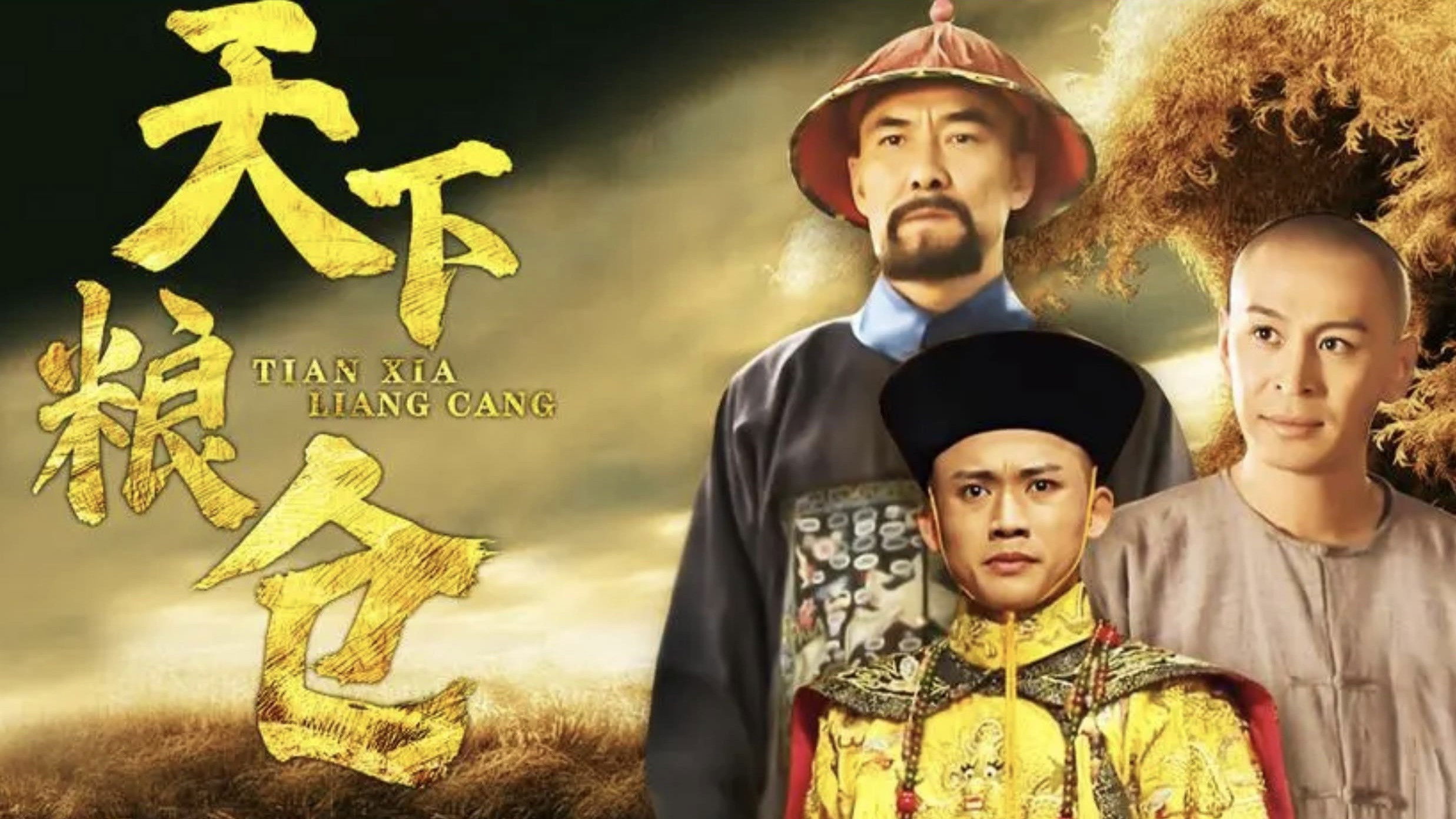 天下粮仓 Background