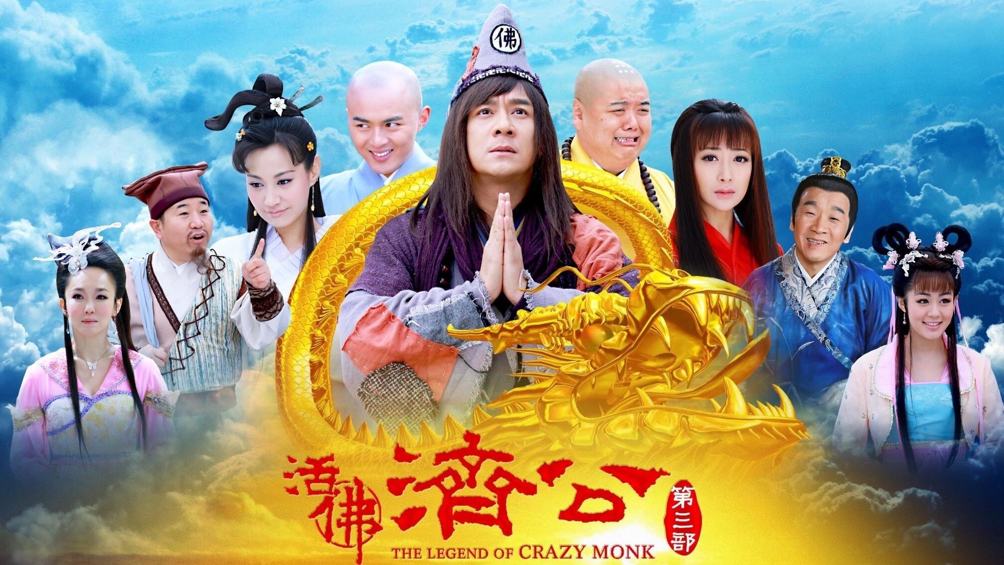 The Legend of Crazy Monk Background